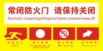 常闭防火门 请保持关闭