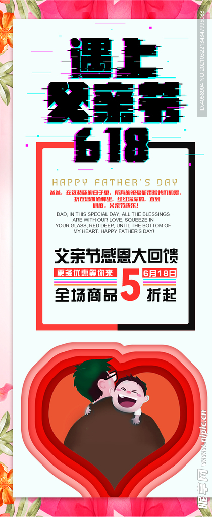 父亲节
