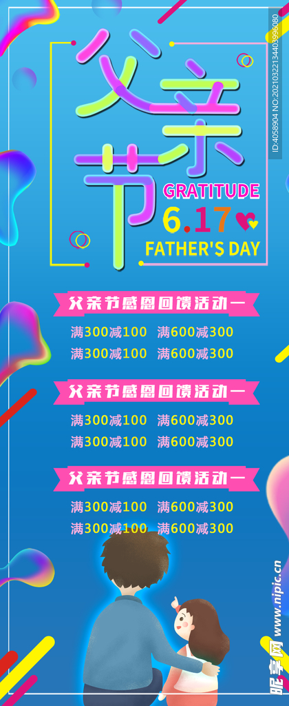 父亲节