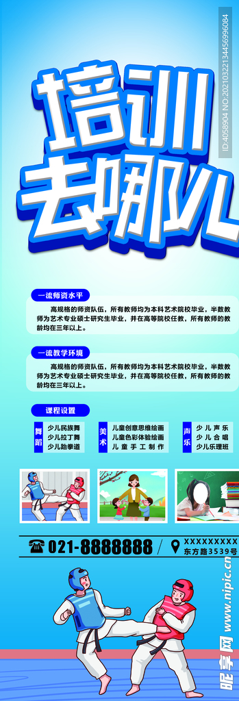 培训去哪儿