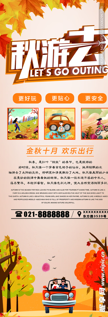 秋游