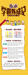 学霸炼成记