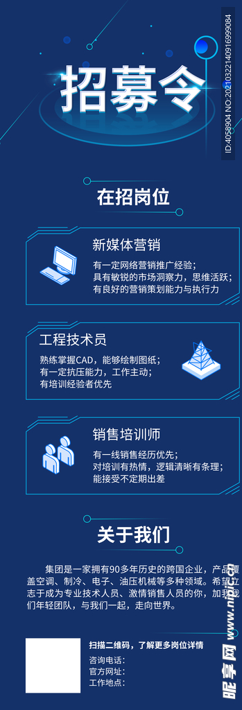 招募令