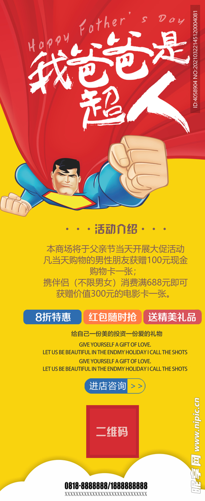 父亲节