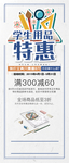 学生用品特惠