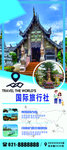 国际旅行社