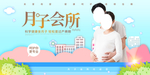 月子会所