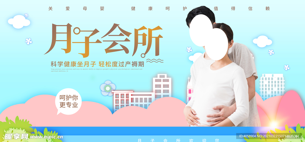 月子会所