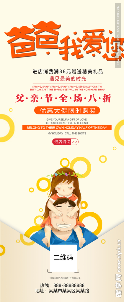 父亲节