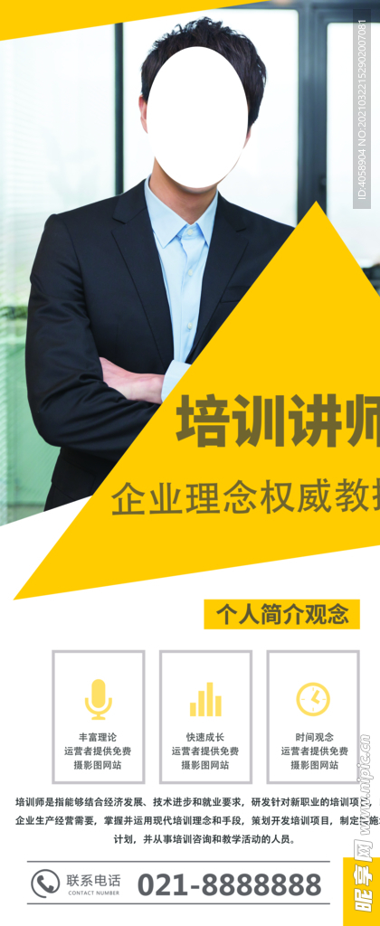 培训讲师