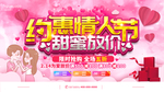 约惠情人节