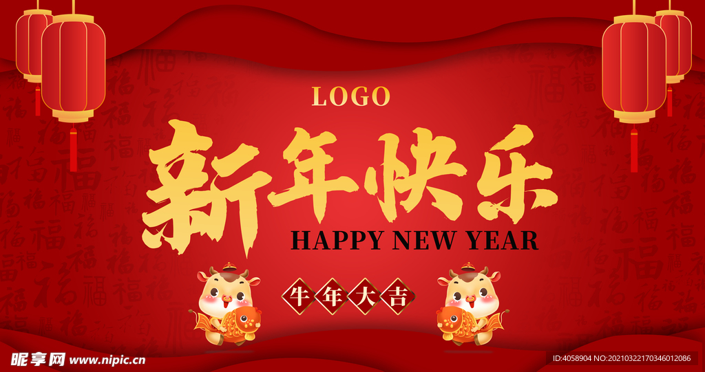 新年快乐