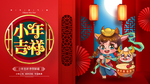 小年吉祥