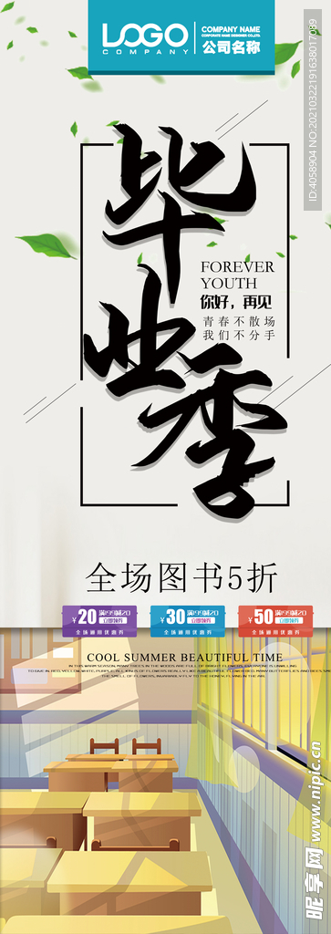 毕业季