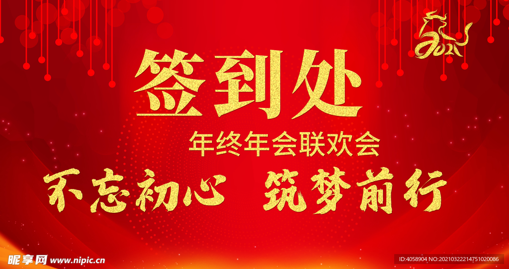 签到处