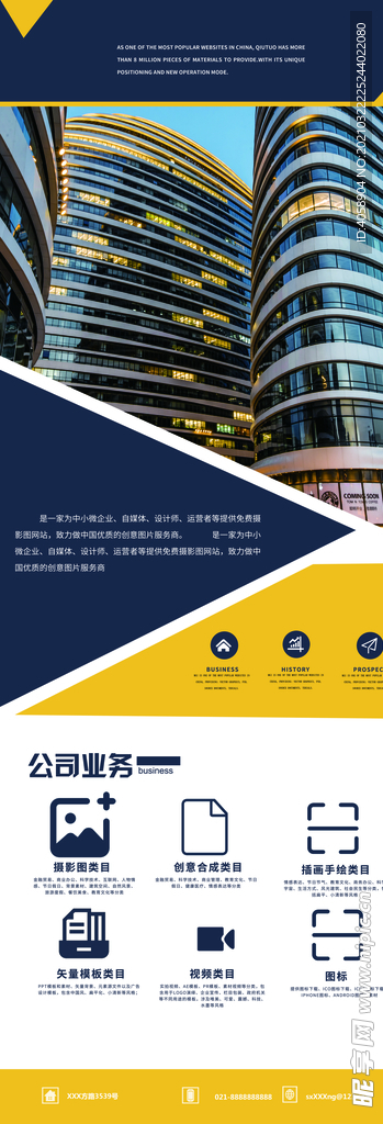 企业简介