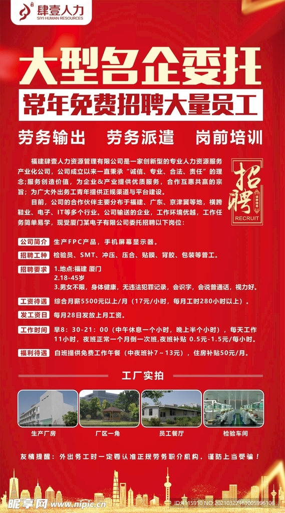 招工海报