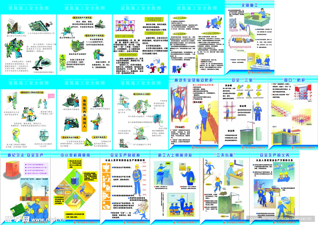 建筑施工安全挂图