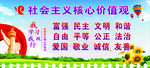 社会主义核心价值观