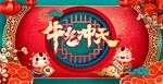 牛气冲天