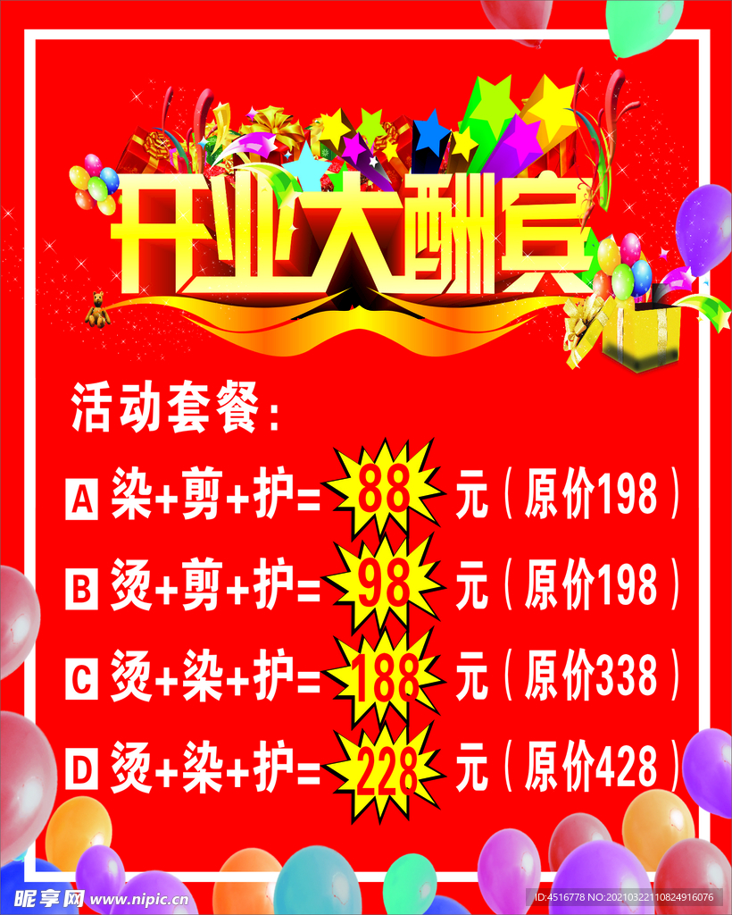 开业大酬宾