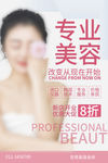 专业美容
