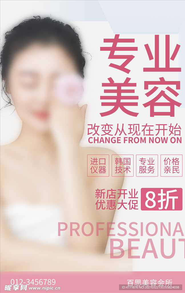 专业美容