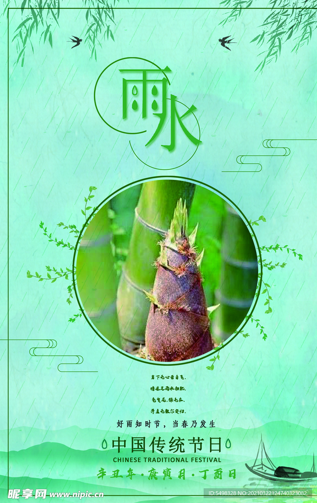 雨水