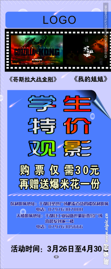 保利海报展架