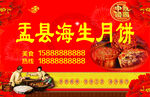 中秋月饼