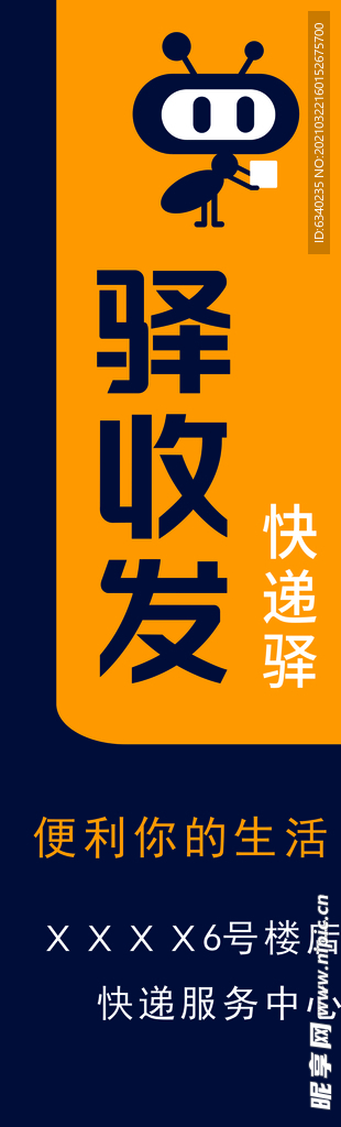 驿收发