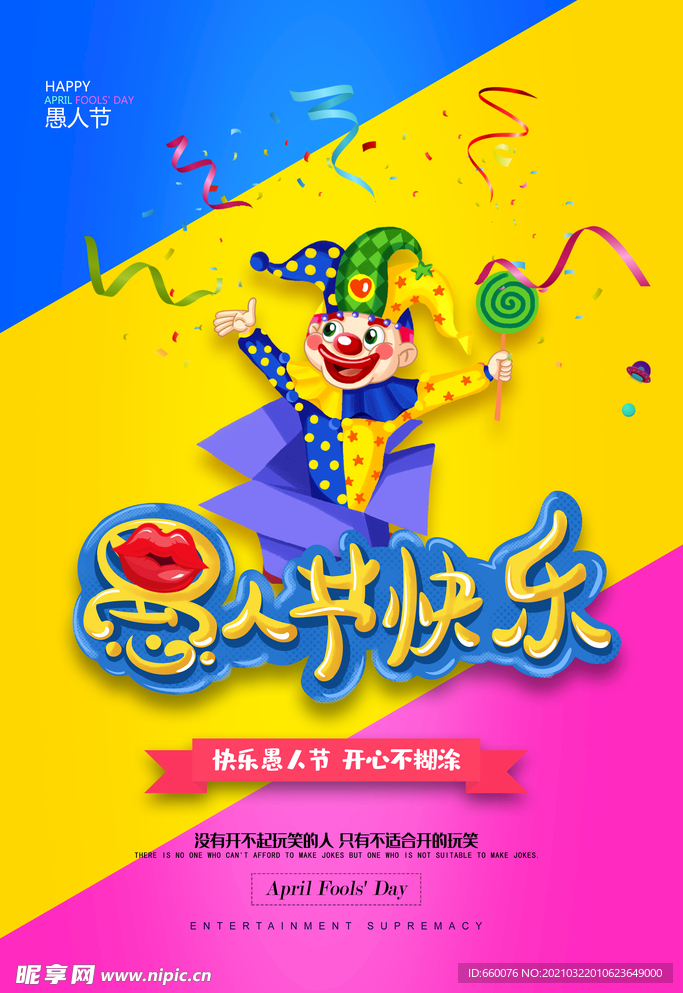 愚人节