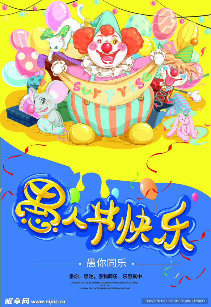 愚人节