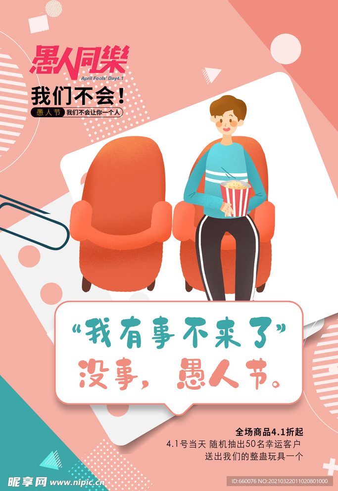 愚人节