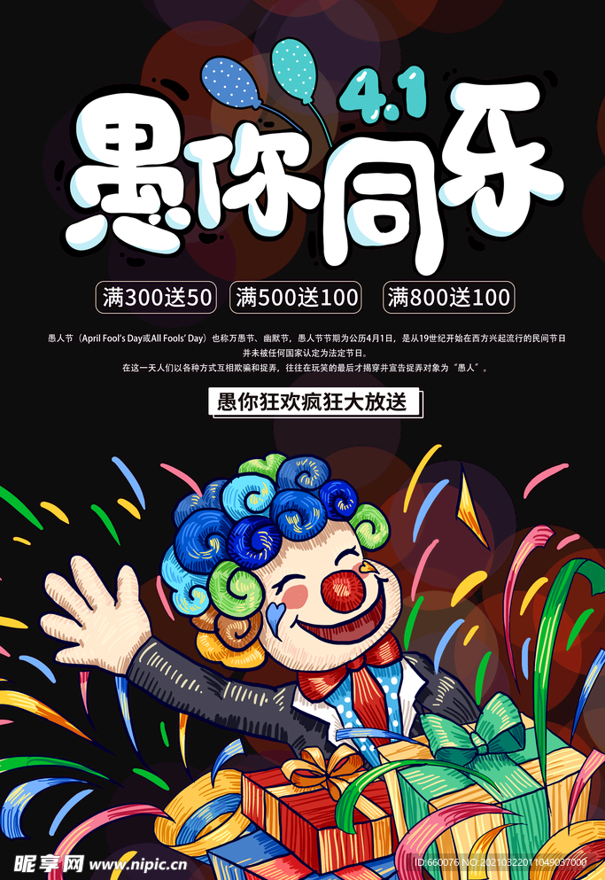 愚人节