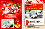 新品展销会DM单页