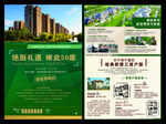 房地产传单图片