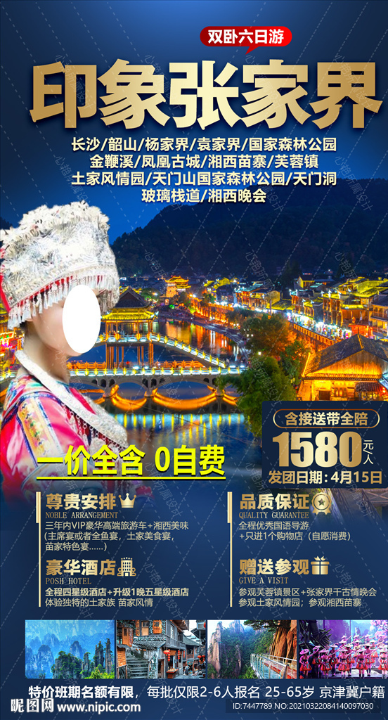 张家界