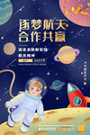 中国航天日
