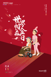 帕金森日