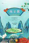 绿豆汤