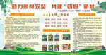 四好村宣传栏