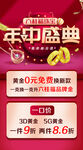 六桂福珠宝年终盛典