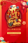 新年开么红商场海报