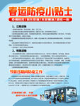 春运防疫小贴士
