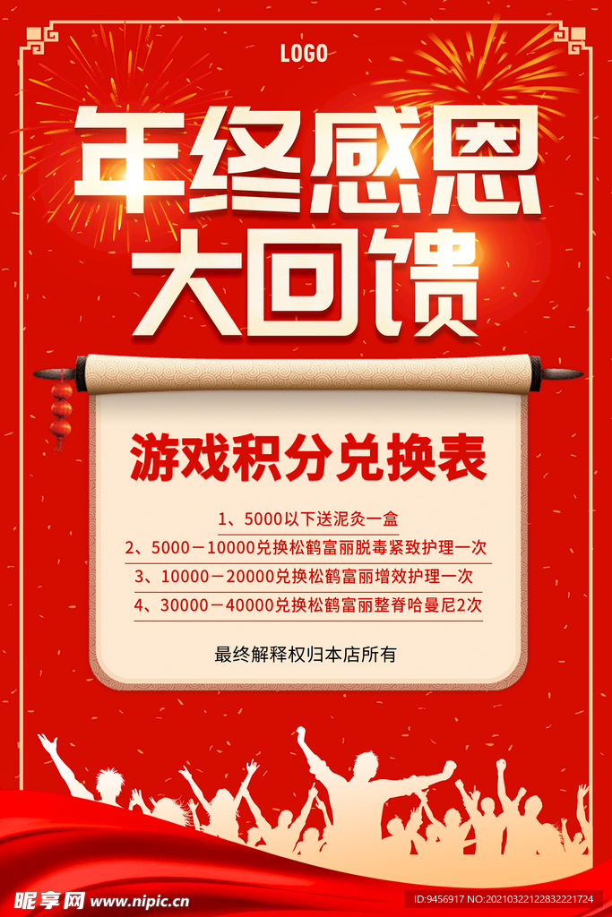 年终感恩大回馈