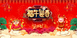 福牛迎春新年广告设计