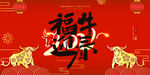 福牛迎春新年广告设计