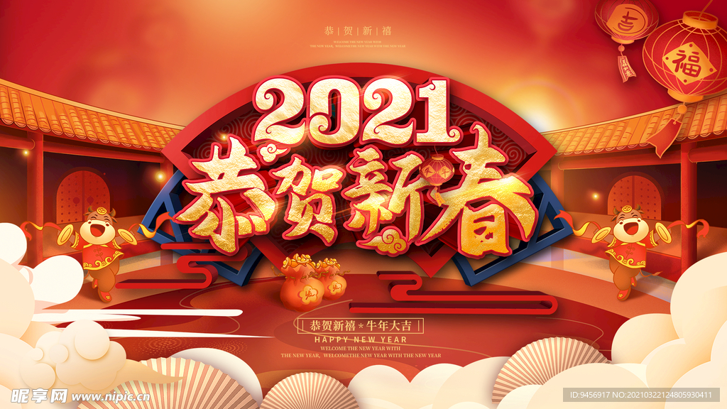 2021恭贺新春广告设计