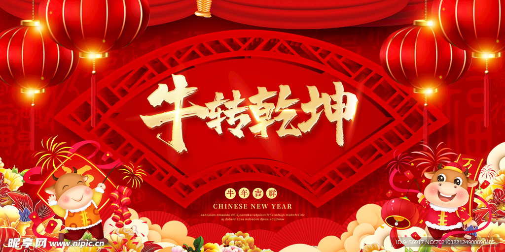 牛转乾坤新年广告设计